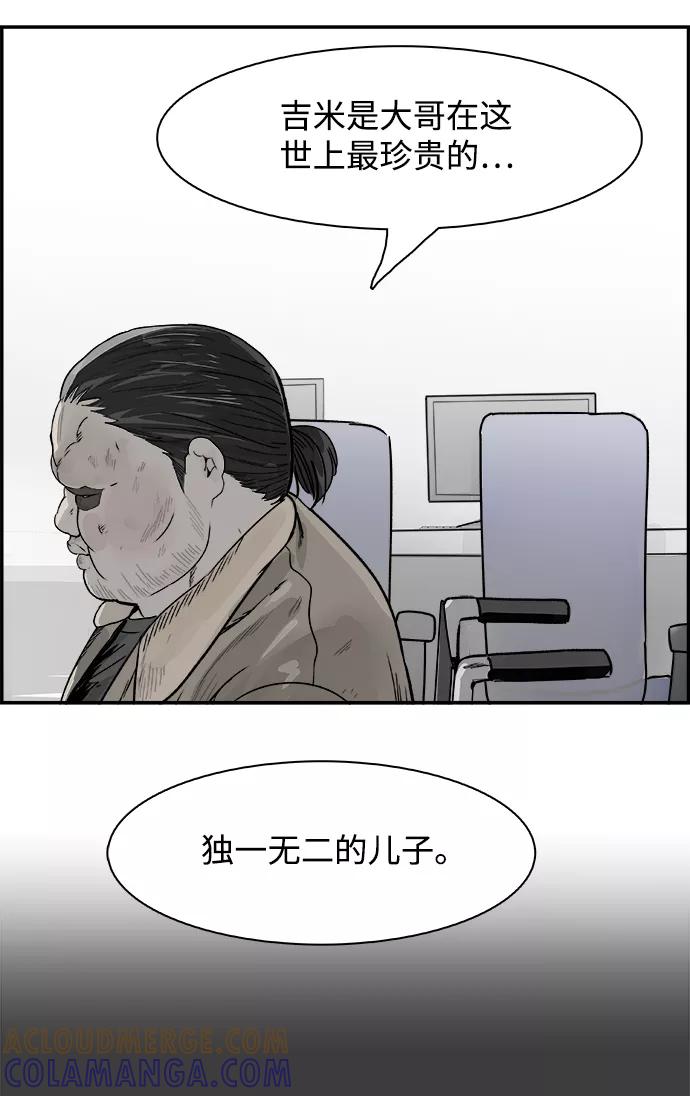 《暗斗》[第60话] 董事长办公室 第7页