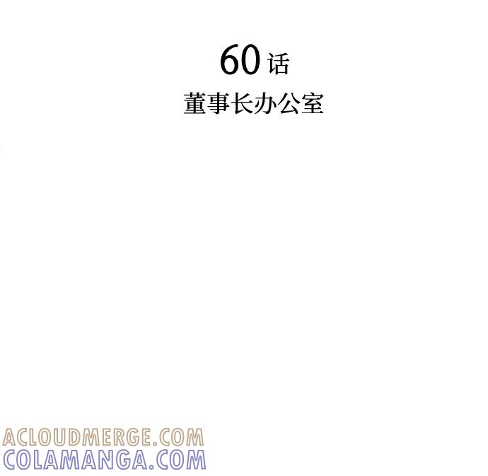 《暗斗》[第60话] 董事长办公室 第13页