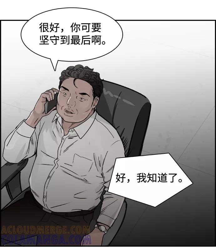 《暗斗》[第60话] 董事长办公室 第58页