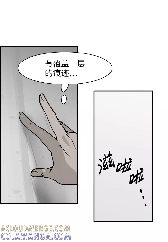 《暗斗》[第60话] 董事长办公室 第73页