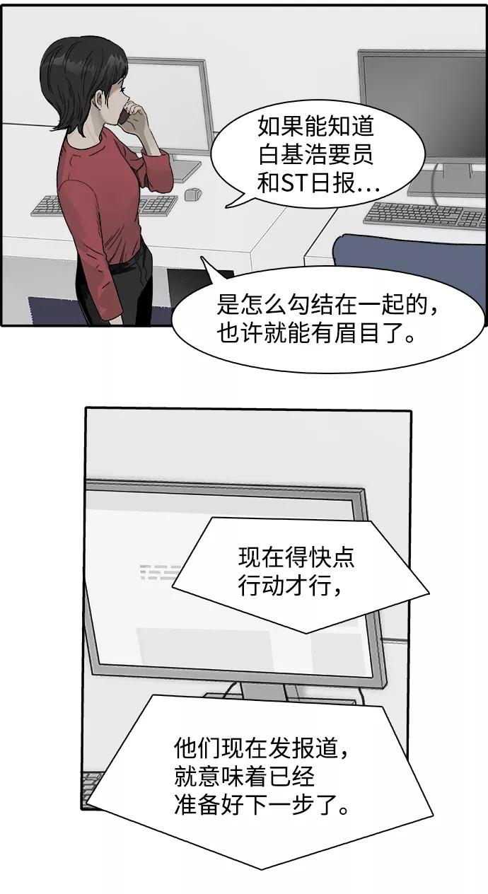 《暗斗》[第60话] 董事长办公室 第48页