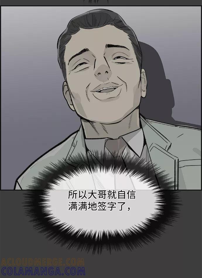 《暗斗》[第60话] 董事长办公室 第10页