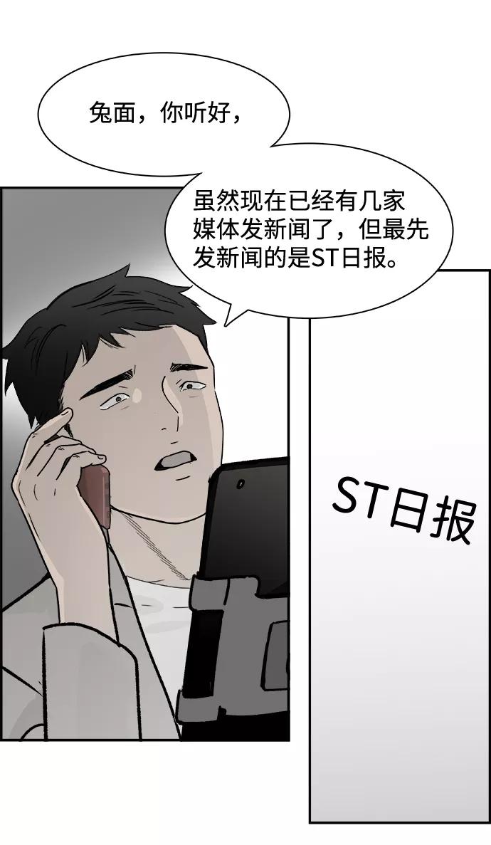 《暗斗》[第60话] 董事长办公室 第44页