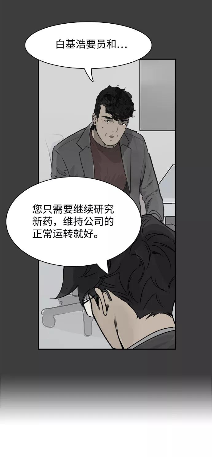 《暗斗》[第60话] 董事长办公室 第65页