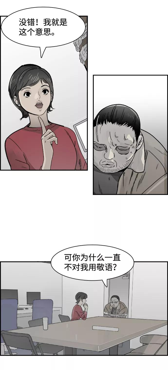 《暗斗》[第60话] 董事长办公室 第15页