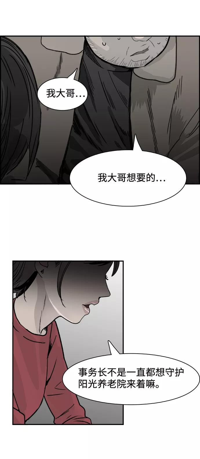《暗斗》[第60话] 董事长办公室 第21页
