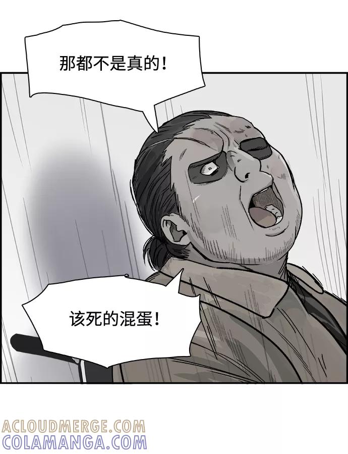 《暗斗》[第60话] 董事长办公室 第43页