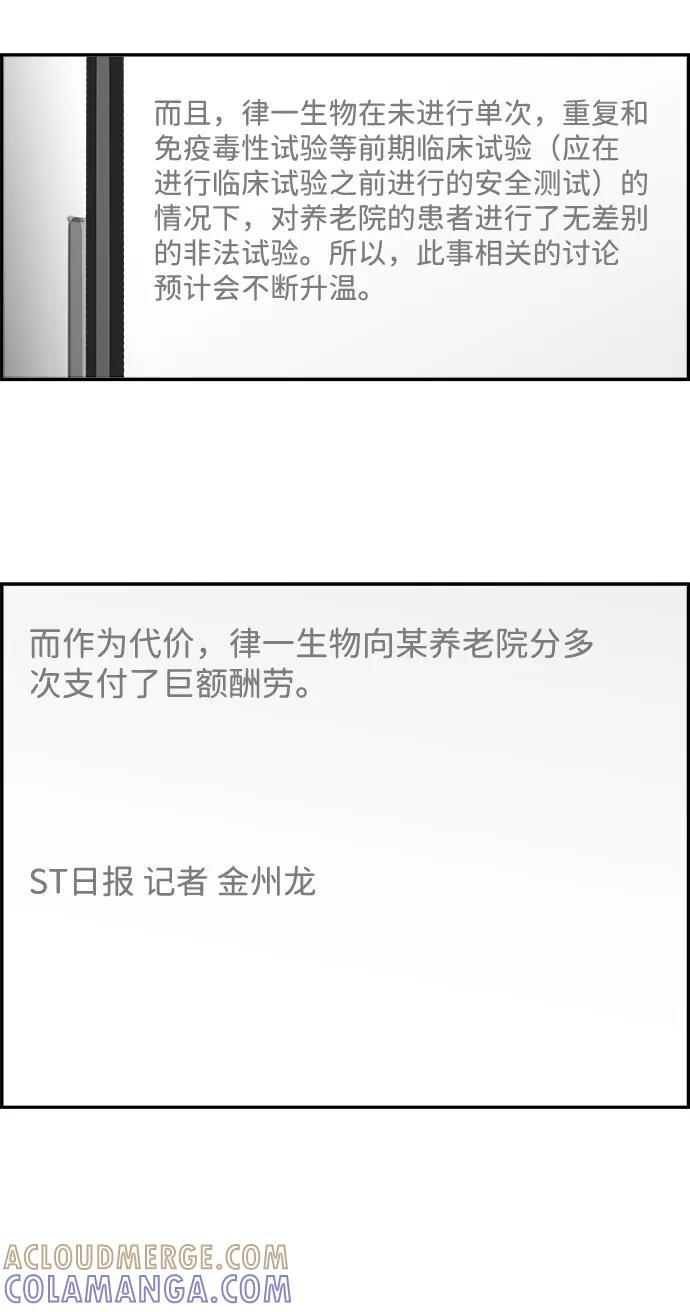 《暗斗》[第60话] 董事长办公室 第34页