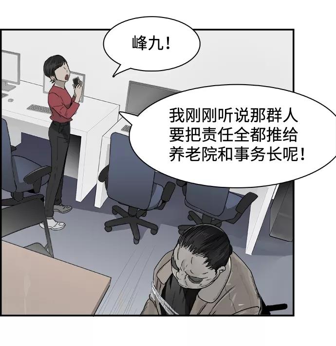 《暗斗》[第60话] 董事长办公室 第42页