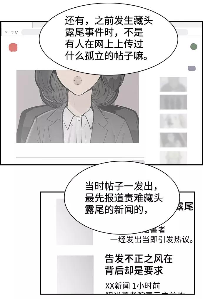 《暗斗》[第60话] 董事长办公室 第45页
