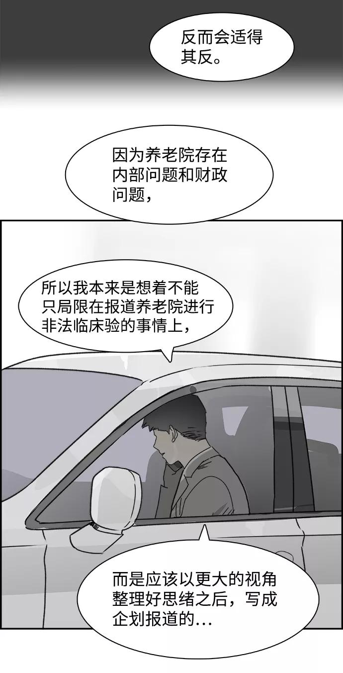 《暗斗》[第60话] 董事长办公室 第39页