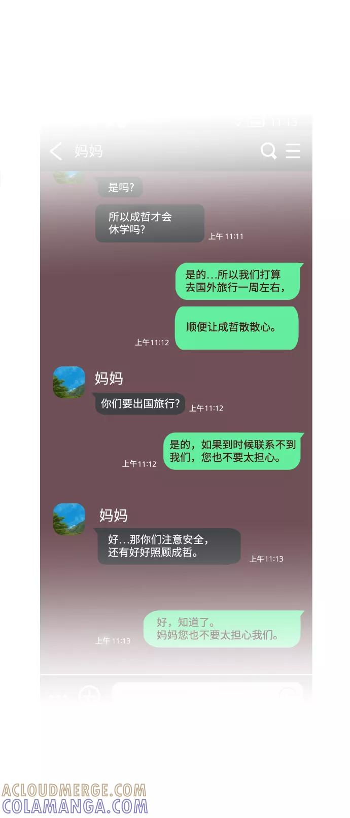 《普通孩子》[第60话] 买一送一 第67页