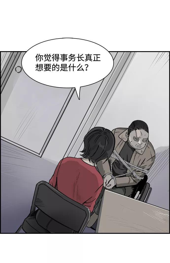 《暗斗》[第60话] 董事长办公室 第20页