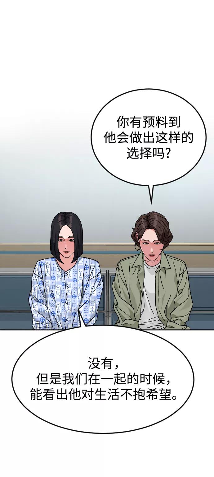 《普通孩子》[第60话] 买一送一 第26页