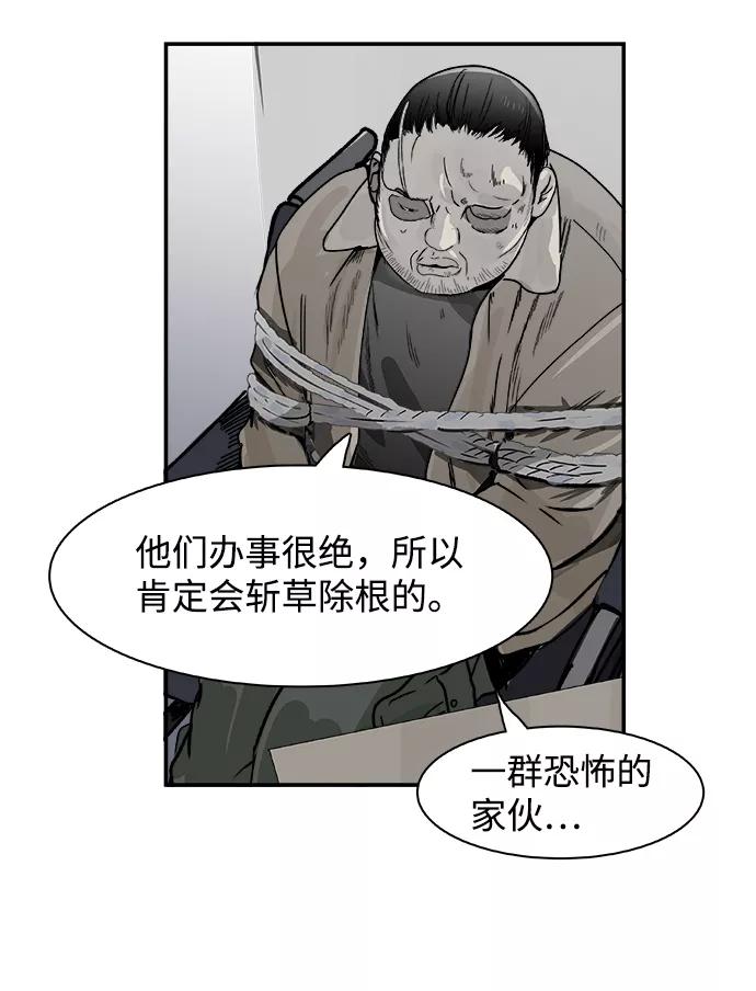 《暗斗》[第60话] 董事长办公室 第14页