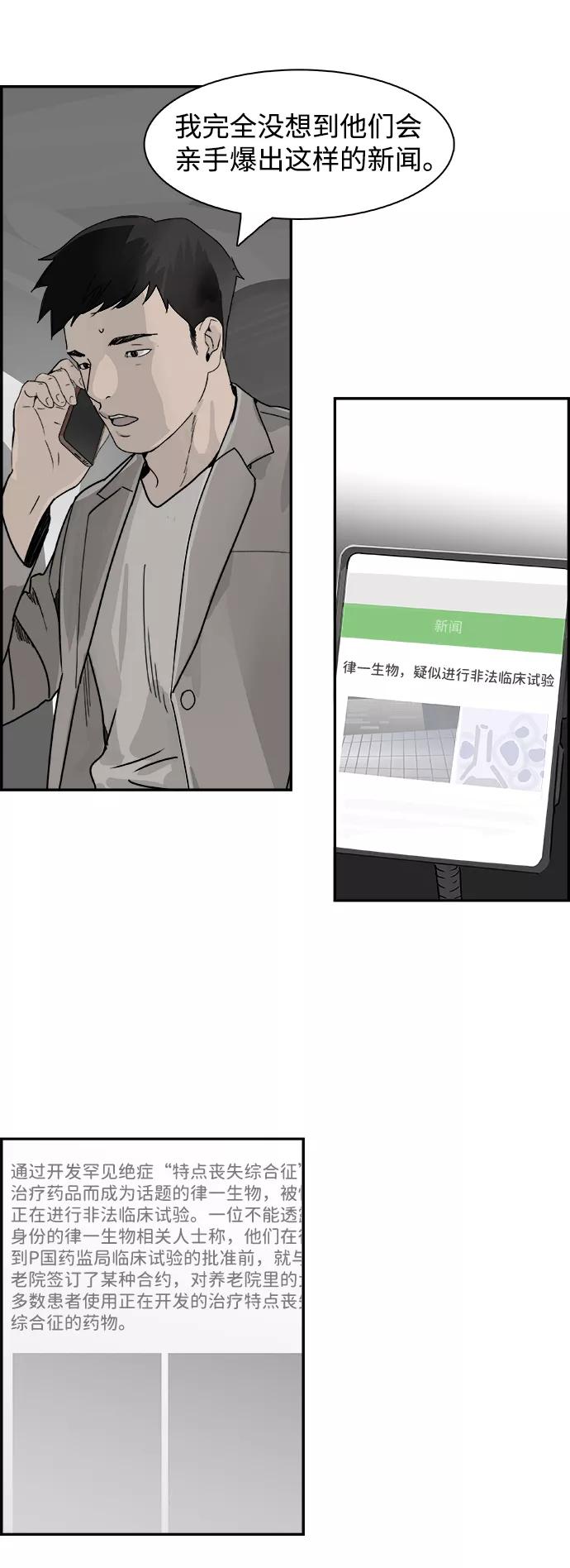 《暗斗》[第60话] 董事长办公室 第33页