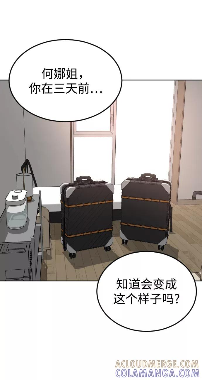 《普通孩子》[第61话] 交叉路 第4页