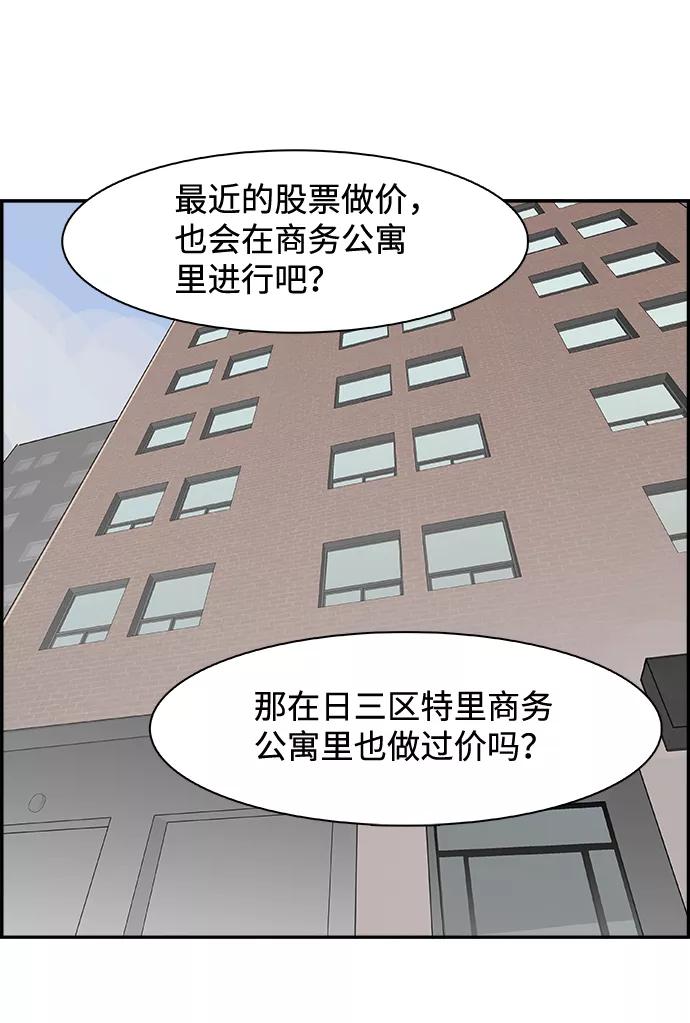 《暗斗》[第61话] 监控器 第51页
