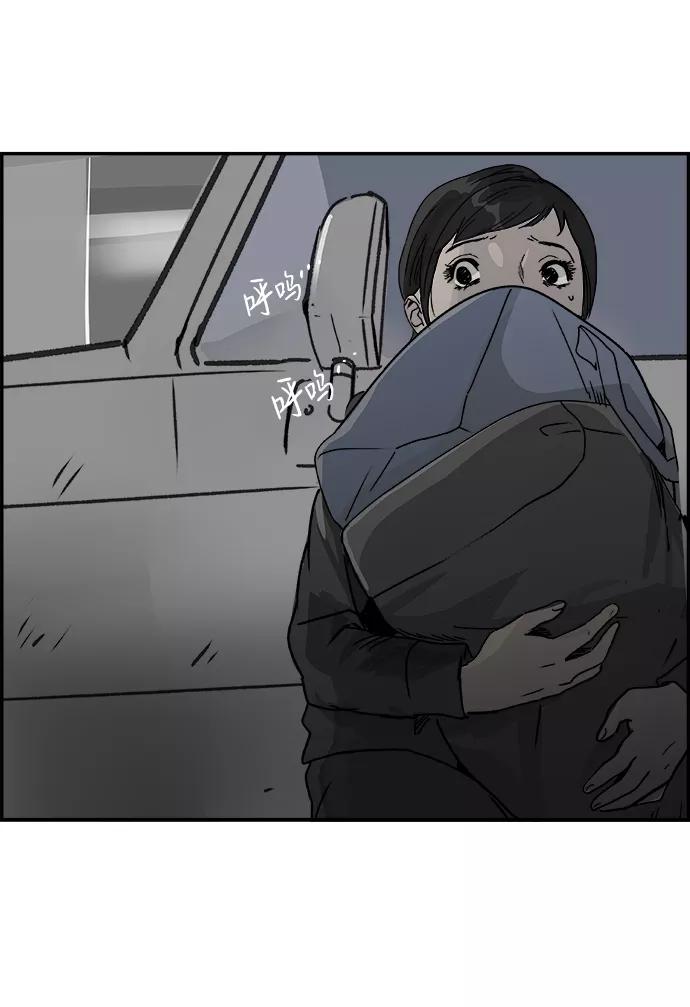 《暗斗》[第61话] 监控器 第69页