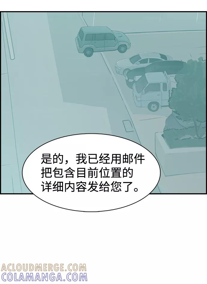 《暗斗》[第61话] 监控器 第31页