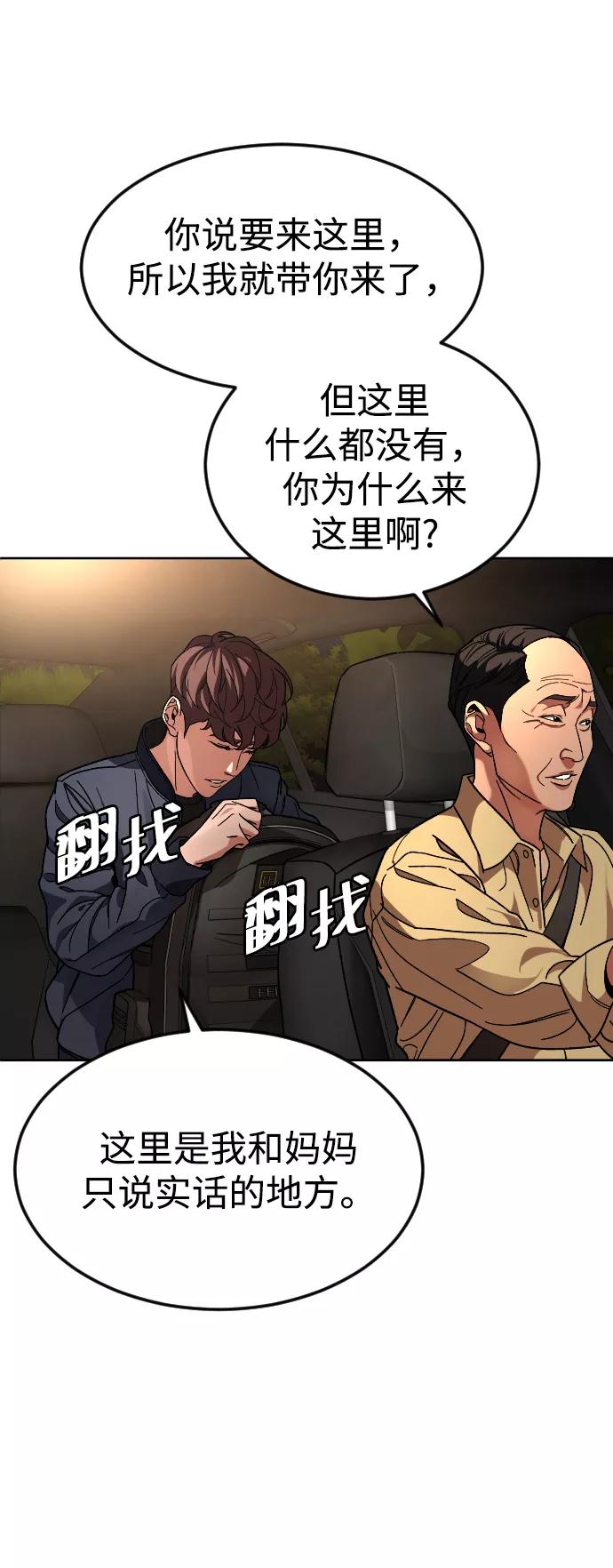 《普通孩子》[第61话] 交叉路 第56页