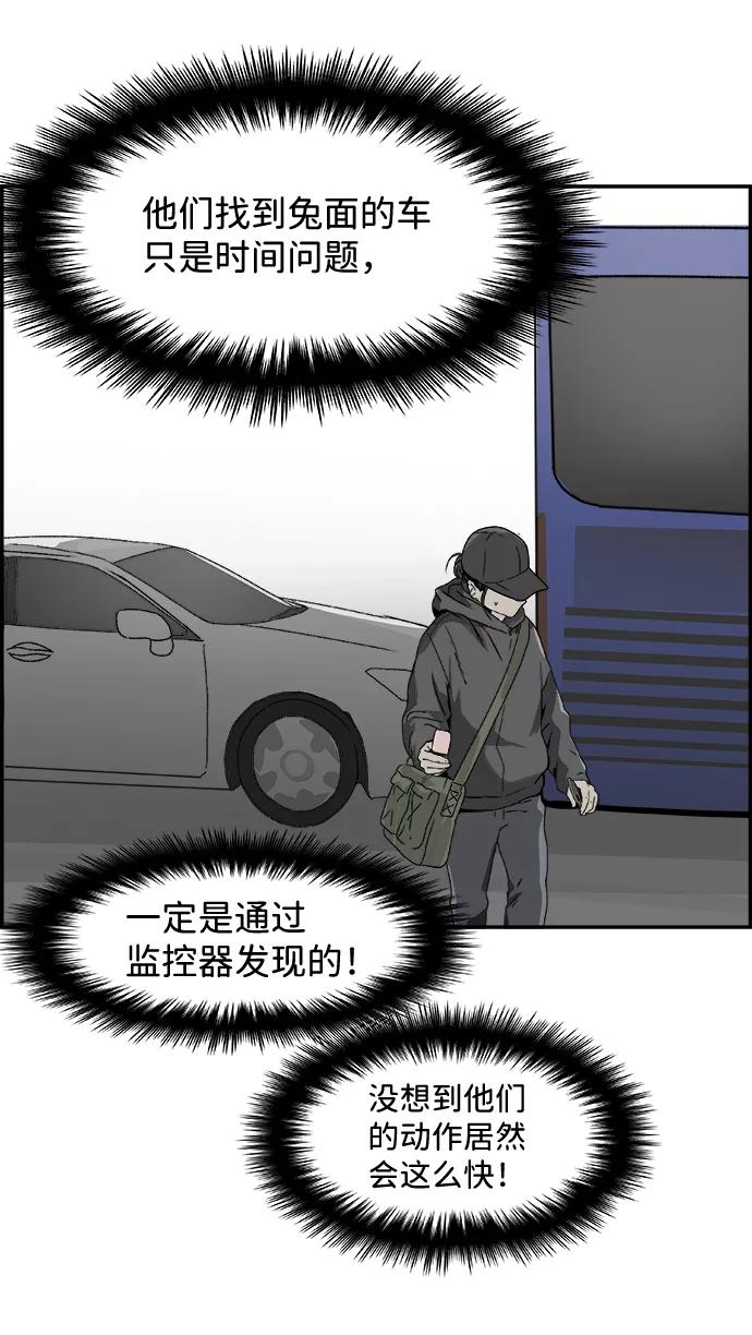 《暗斗》[第61话] 监控器 第48页