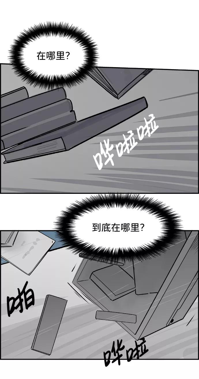 《暗斗》[第61话] 监控器 第8页