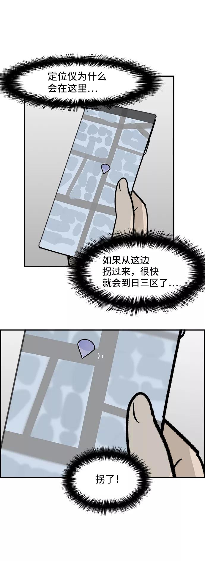 《暗斗》[第61话] 监控器 第44页