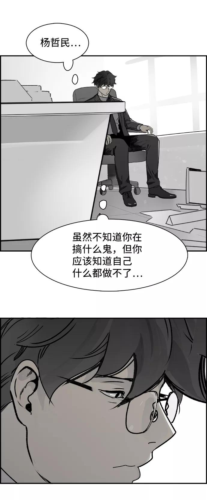 《暗斗》[第61话] 监控器 第27页