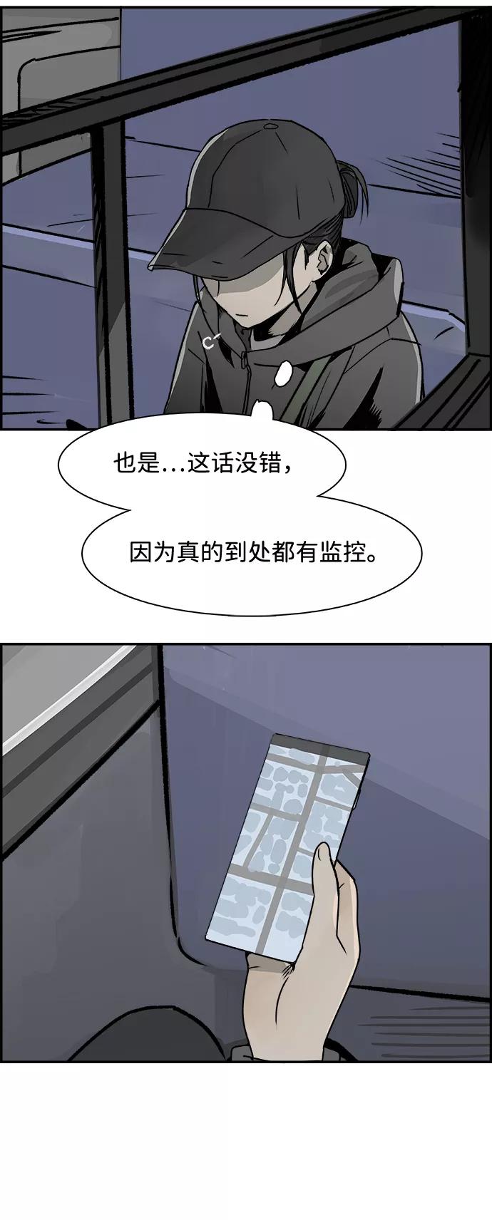 《暗斗》[第61话] 监控器 第42页