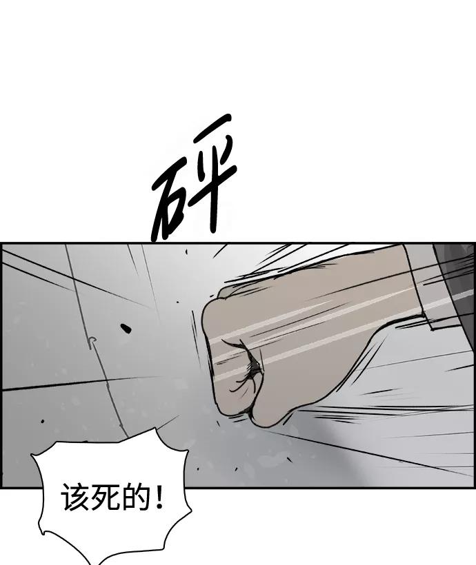 《暗斗》[第61话] 监控器 第6页
