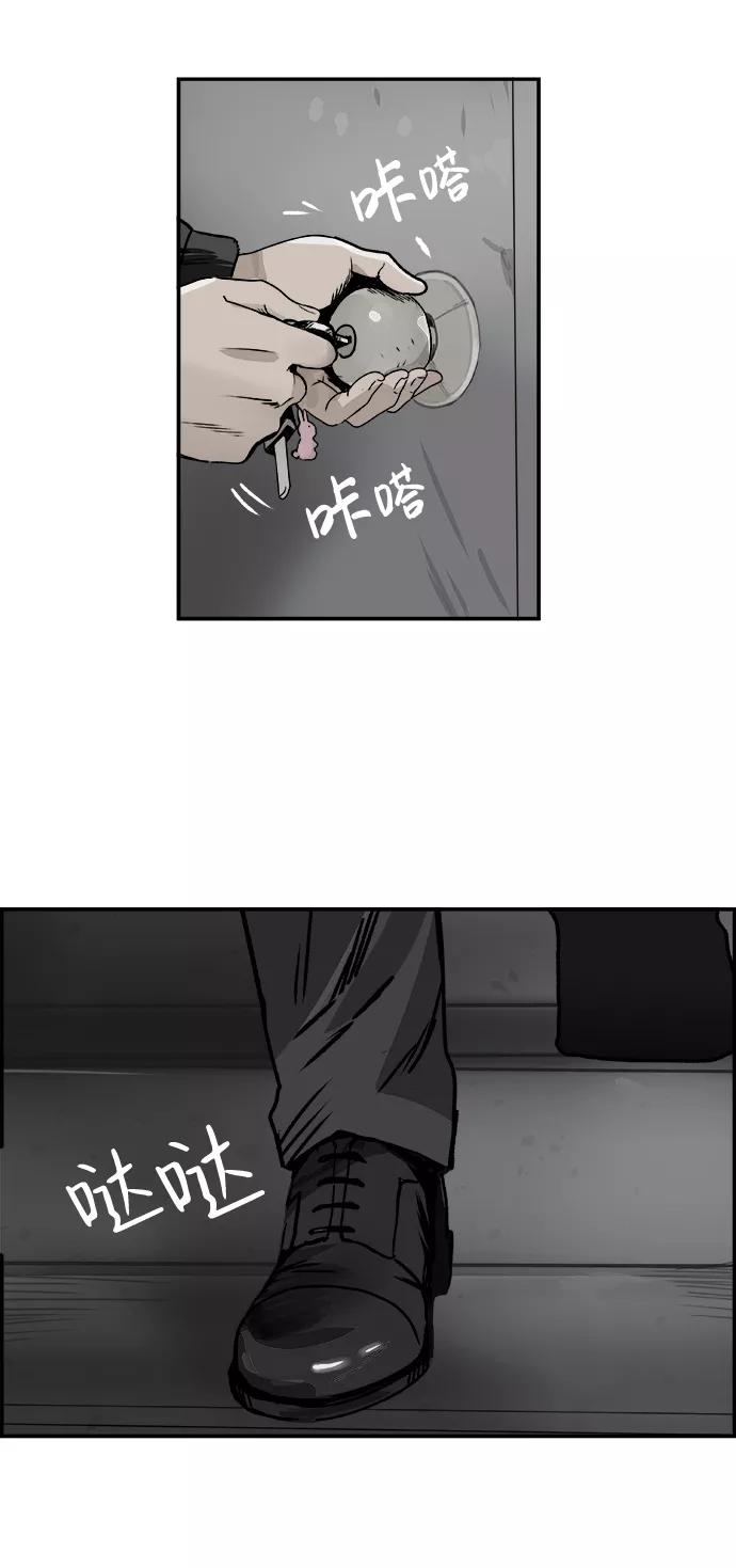 《暗斗》[第61话] 监控器 第59页