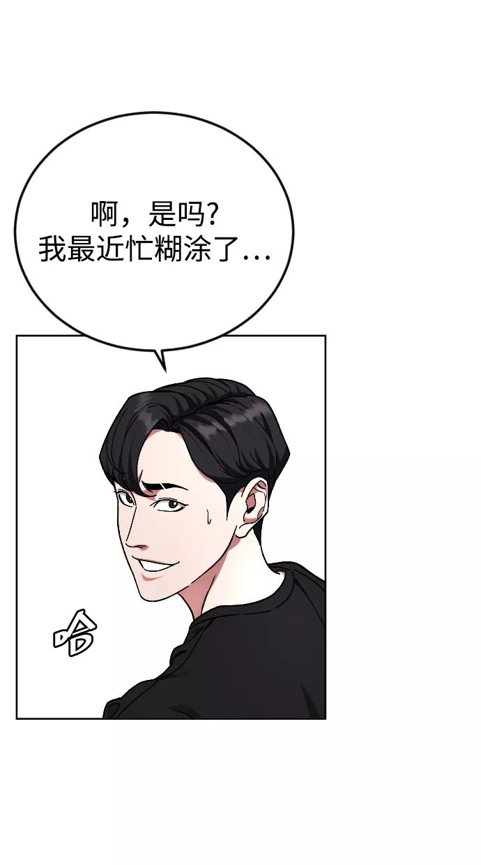 《普通孩子》[第61话] 交叉路 第30页
