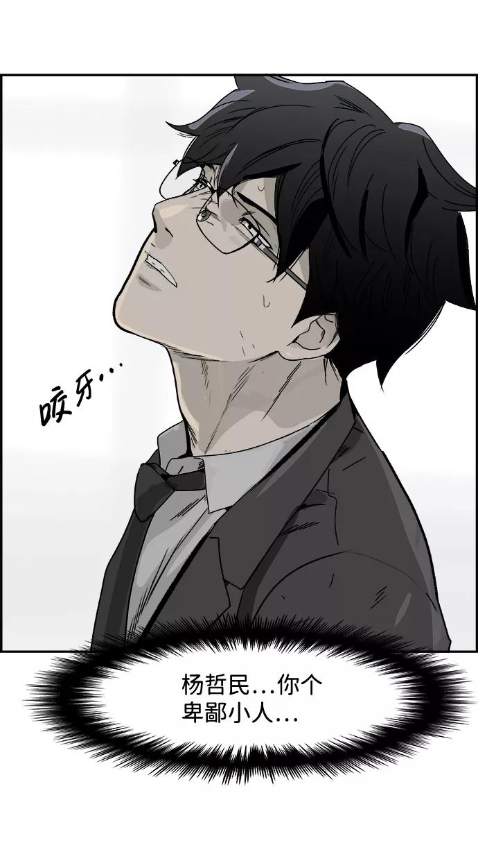 《暗斗》[第61话] 监控器 第12页