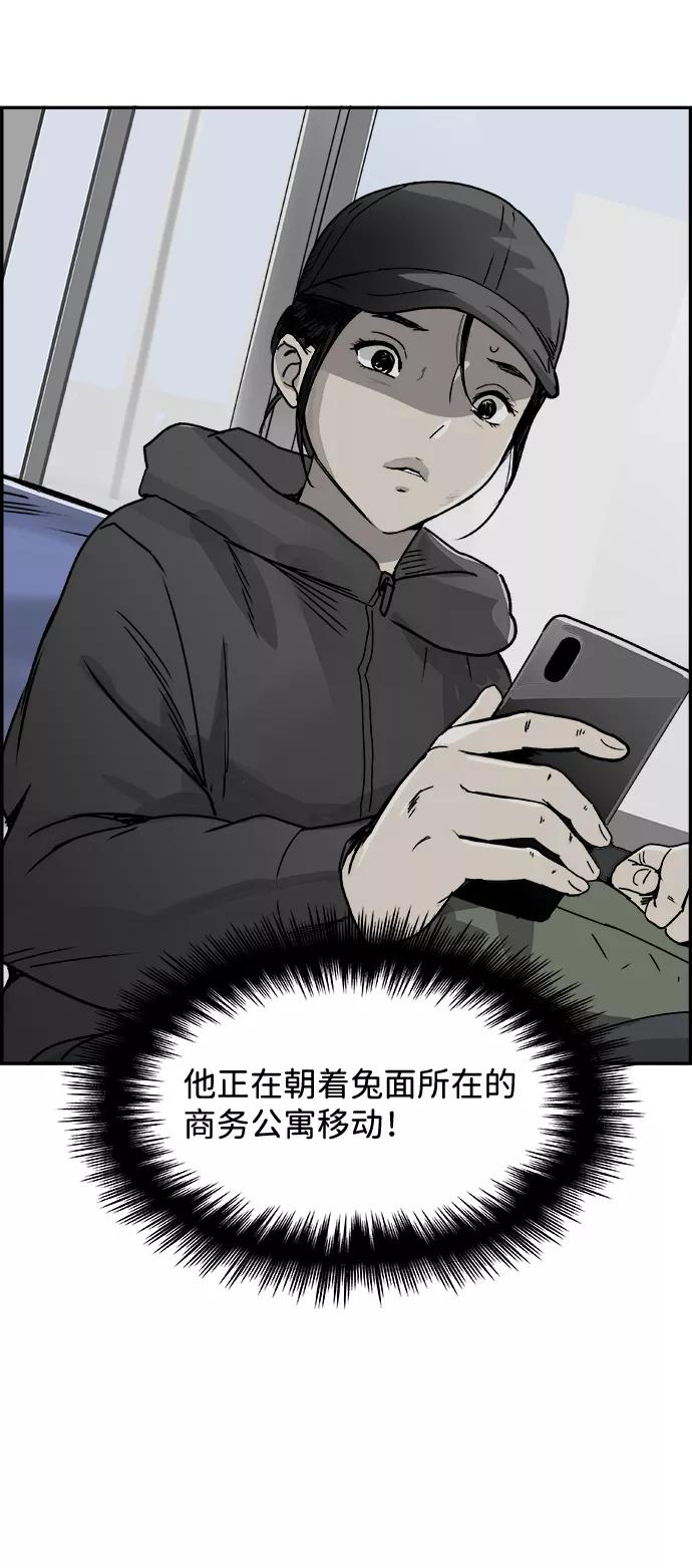 《暗斗》[第61话] 监控器 第45页
