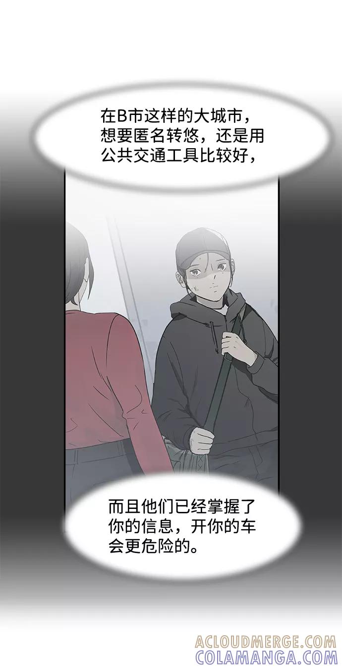 《暗斗》[第61话] 监控器 第46页