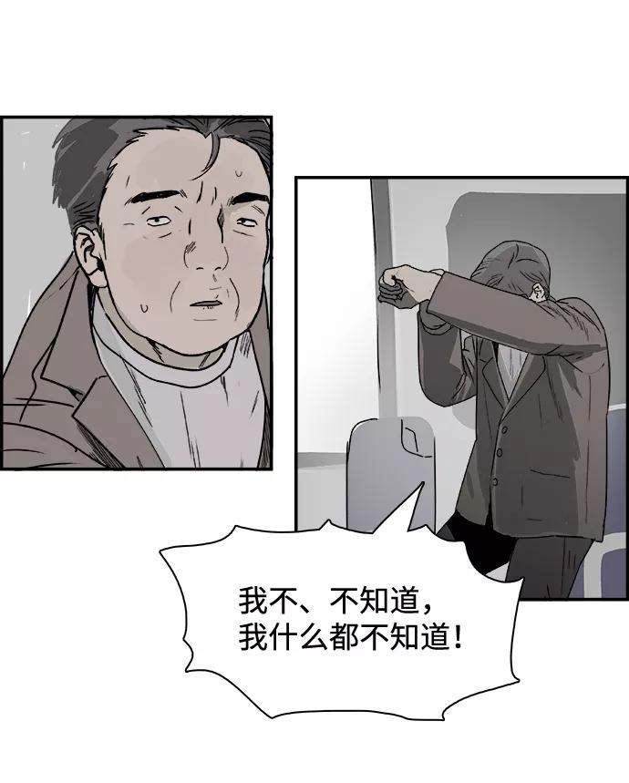 《暗斗》[第61话] 监控器 第39页