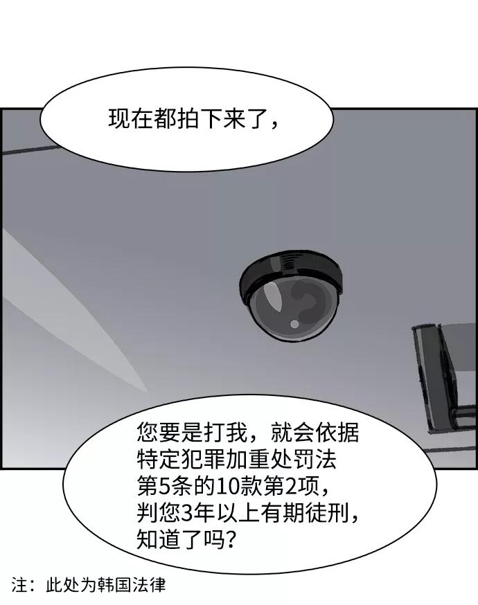 《暗斗》[第61话] 监控器 第38页