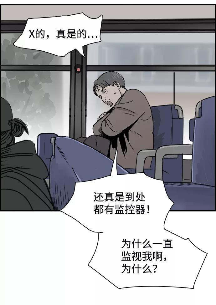 《暗斗》[第61话] 监控器 第41页