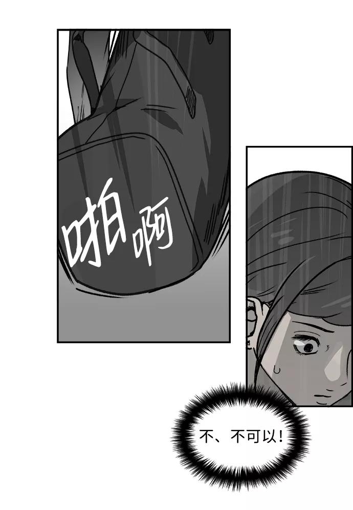 《暗斗》[第61话] 监控器 第75页