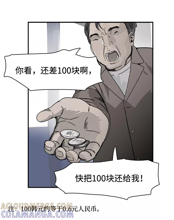 《暗斗》[第61话] 监控器 第34页