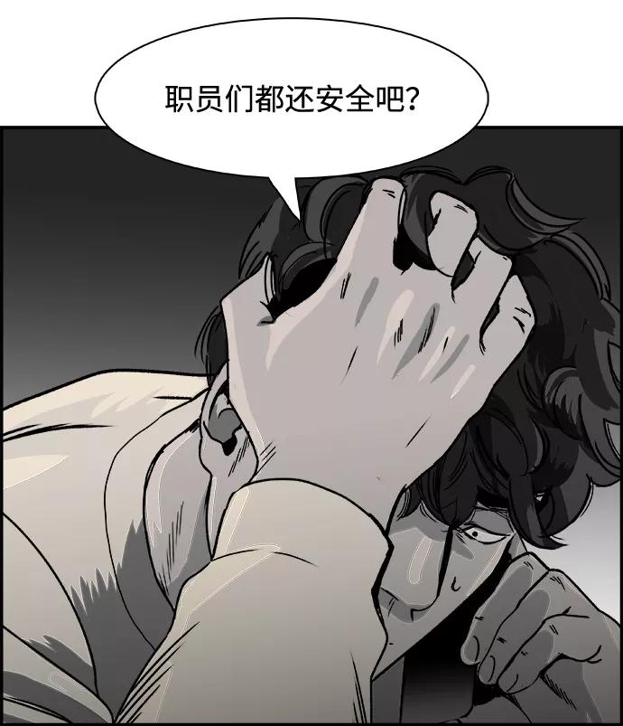 《暗斗》[第61话] 监控器 第17页
