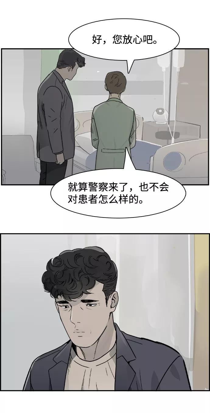 《暗斗》[第61话] 监控器 第23页