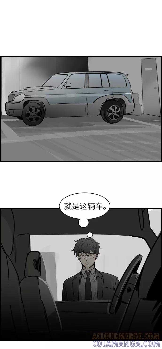 《暗斗》[第61话] 监控器 第67页