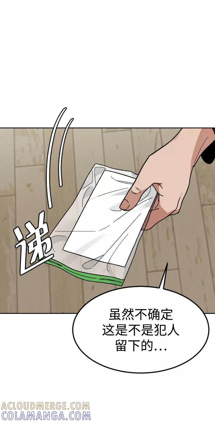 《普通孩子》[第62话] 暴走 第22页