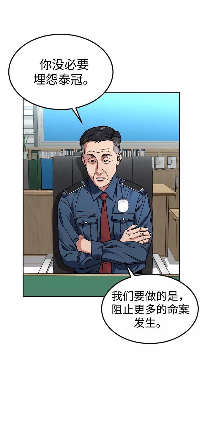 《普通孩子》[第62话] 暴走 第74页