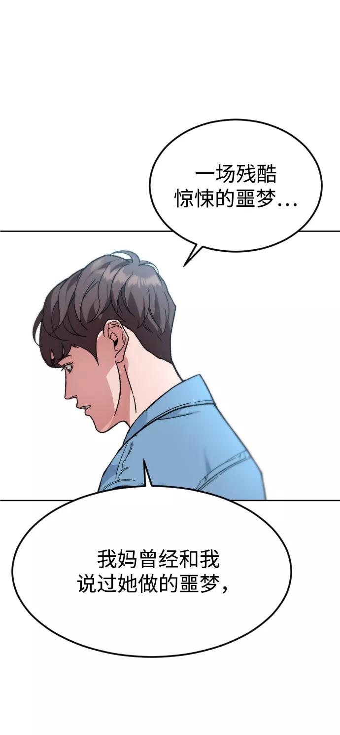 《普通孩子》[第62话] 暴走 第54页