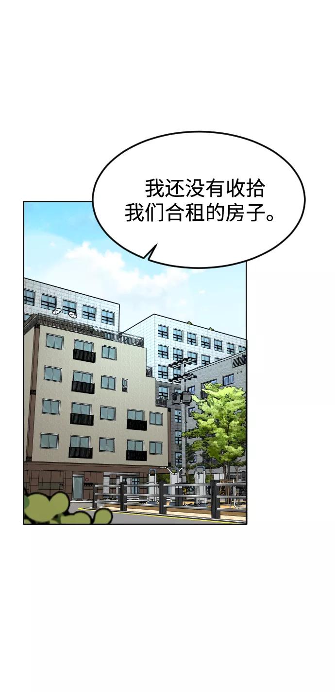 《普通孩子》[第62话] 暴走 第50页