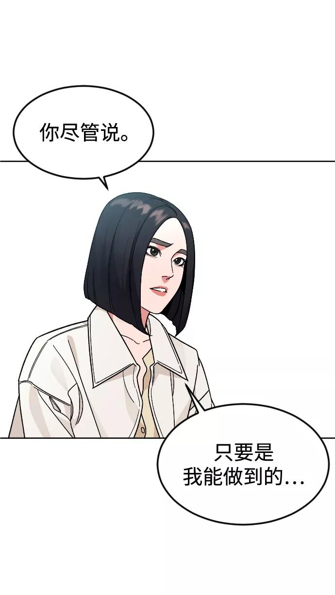《普通孩子》[第62话] 暴走 第45页