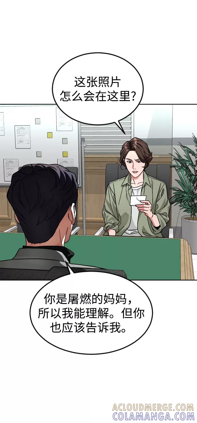 《普通孩子》[第62话] 暴走 第73页